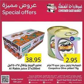 عروض واحة المستهلك الأسبوعية 5 مارس 2020 الموافق 10 رجب 1441 عروض مميزة 9 546648303