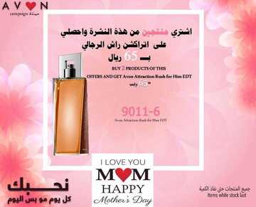 عروض ايفون AVON اليوم 23 مارس 2020 الموافق 28 رجب 1441 منحبك كل يوم مو بس اليوم 2 55375669
