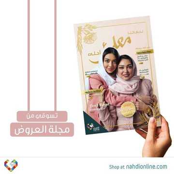 عروض صيدلية النهدي اليوم 21 مارس 2020 الموافق 26 رجب 1441 احتفلي بأنوثتك كل يوم 5 558944413