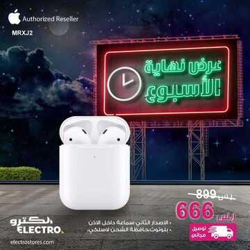 عروض الكترو السعودية اليوم 12 مارس 2020 الموافق 17 رجب 1441 عروض نهاية الأسبوع المميزة 9 5624242201