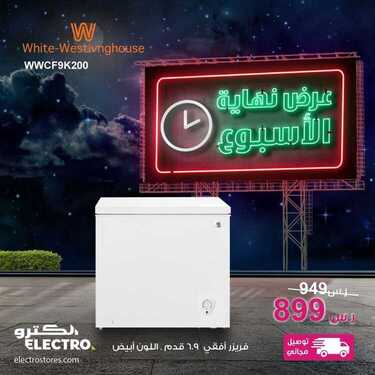 عروض الكترو السعودية في نهاية الأسبوع اليوم 27 مارس 2020 الموافق 3 شعبان 1441 عروض رمضان 6 5705624430