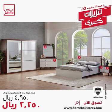 عروض هوم بوكس اليوم 27 مارس 2020 الموافق 3 شعبان 1441عروض رمضان 9 5730377305