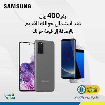 عروض الجوالات من اكسترا اليوم 23 مارس 2020 الموافق 28 رجب 1441 6 5732161541