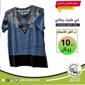 عروض الساحة الكبرى اليوم 14 مارس 2020 الموافق 19 رجب 1441 عروض التوفير 2 5761847312
