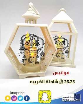 عروض بيت الأسعار اليوم 13 مارس 2020 الموافق 18 رجب 1441 توفير أكثر بكثير 4 5821579368