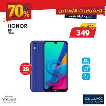 عروض اكسايت السعودية اليوم 25 مارس 2020 الموافق 1 شعبان 1441 عروض رمضان 8 5848823096