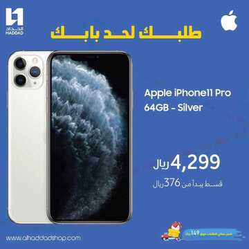 عروض الجوالات من الحداد اليوم 27 مارس 2020 الموافق 23 شعبان 1441 عروض رمضان 9 5892201925