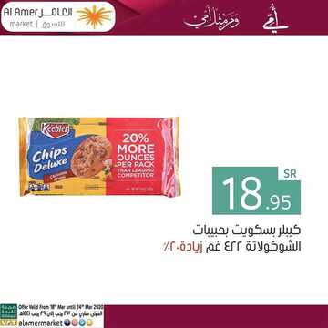 عروض أسواق العامر اليوم 18 مارس 2020 الموافق 23 رجب 1441 عروض عيد الأم 5 5935427771