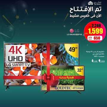 عروض رمضان:عروض تمكين للالكترونيات الاسبوعية اليوم 25 مارس 2020 الموافق 1 شعبان 1441افتتاح فرع خميس مشيط 7 5957707873