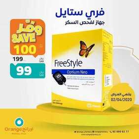 عروض صيدليات أورانج اليوم 19 مارس 2020 الموافق 24 رجب 1441 وفر مع أورانج 6 5957753660
