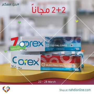 عروض صيدلية النهدي اليوم 25 مارس 2020 الموافق 1 شعبان 1441 عروض رمضان 8 5983302740