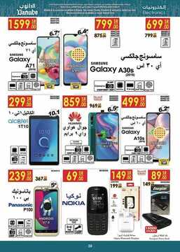 عروض الجوالات لأسواق الدانوب المنطقة الشرقية 25 مارس 2020 الموافق 1 شعبان 1441 عروض رمضان 2 5988963380