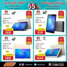 عروض الجوالات من الصندوق الأسود اليوم 31 مارس 2020 الموافق 7 شعبان 1441 عروض رمضان 6 6015586815