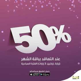 عروض شركة سماسكو اليوم 3 مارس 2020 الموافق 8 رجب 1441 5 6084465095