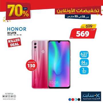 عروض اكسايت السعودية اليوم 19 مارس 2020 الموافق 24 رجب 1441 تخفيضات الأونلاين 7 6103153968
