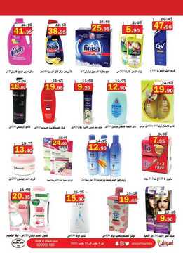 عروض أسواق العقيل الأسبوعية 4 مارس 2020 الموافق 9 رجب 1441 5 6104626260