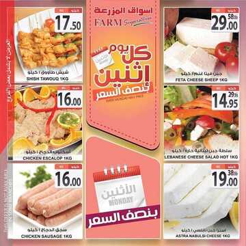 عروض أسواق المزرعة الرياض اليوم 30 مارس 2020 الموافق 6 شعبان 1441 عروض الاثنين الطازج 7 6117948017