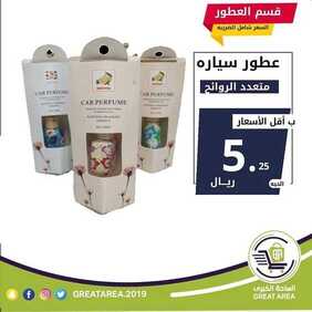 عروض الساحة الكبرى اليوم 5 مارس 2020 الموافق 10 رجب 1441 الجودة أولا 9 6161181849