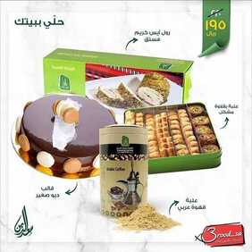 عروض المطاعم : مطعم وحلويات سعد الدين اليوم السبت 28 مارس 2020 - عروض رمضان 7 6172168512