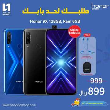 عروض الجوالات من الحداد اليوم 24 مارس 2020 الموافق 29 رجب 1441 عروض رمضان 7 6174936885