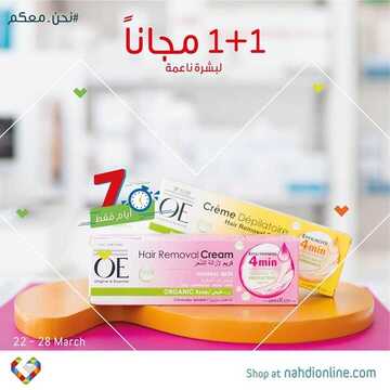 عروض صيدلية النهدي اليوم 25 مارس 2020 الموافق 1 شعبان 1441 عروض رمضان 6 6205937612
