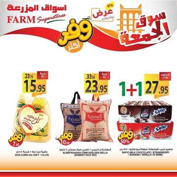 عروض أسواق المزرعة الغربية اليوم 6 مارس 2020 الموافق 11 رجب 1441 سوق الجمعة الطازج 7 6222740094