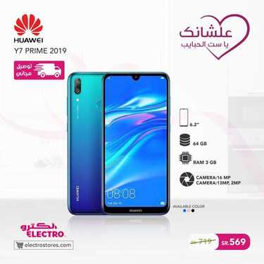 عروض الكترو السعودية اليوم 20 مارس 2020 الموافق 25 رجب 1441 عروض عيد الأم 9 6223065233