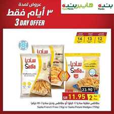 عروض بنده اليوم 12 مارس 2020 الموافق 17 رجب 1441 عروض 3 أيام + العرض الأسبوعي 8 6239372021