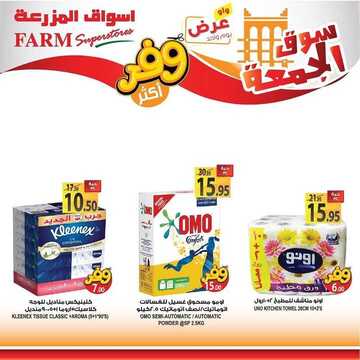 عروض أسواق المزرعة الغربية اليوم 20 مارس 2020 الموافق 25 رجب 1441 سوق الجمعة الطازج 9 6316038772