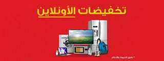 عروض اكسايت السعودية اليوم 19 مارس 2020 الموافق 24 رجب 1441 تخفيضات الأونلاين 6 6322731716