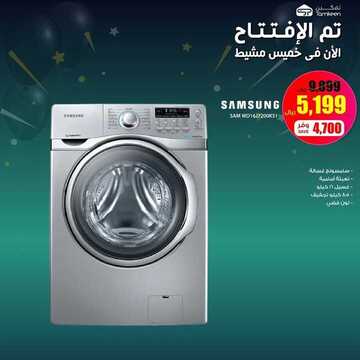 عروض تمكين للالكترونيات الاسبوعية اليوم 26 مارس 2020 الموافق 2 شعبان 1441عروض رمضان 9 6351526961