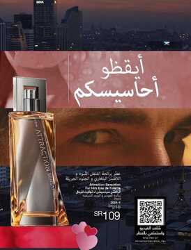 عروض ايفون AVON اليوم 22 مارس 2020 الموافق 27 رجب 1441 عروض العناية بالجمال 7 6355542929