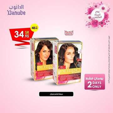 عروض الدانوب اليوم 8 مارس 2020 الموافق 13 رجب 1441 عروض اليومين بمناسبة يوم المرأة العالمي 5 640745469