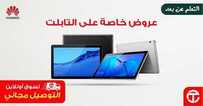 عروض الجوالات من جرير اليوم 22 مارس 2020 الموافق 27 رجب 1441 6 6426712188