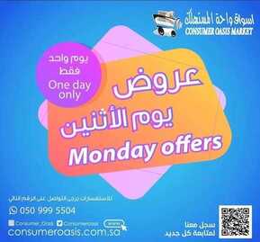 عروض أسواق واحة المستهلك اليوم 30مارس 2020 الموافق 6 شعبان 1441 6 6449613006