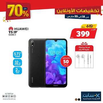 عروض اكسايت السعودية اليوم 19 مارس 2020 الموافق 24 رجب 1441 تخفيضات الأونلاين 8 6468488346
