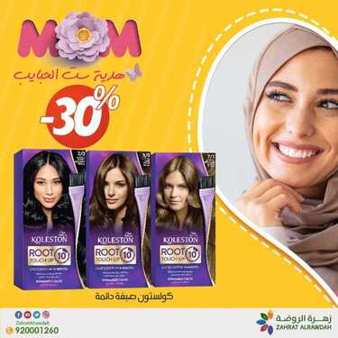 عروض صيدلية زهرة الروضة اليوم 25 مارس 2020 الموافق 1 شعبان 1441 عروض رمضان 2 6472310907