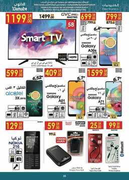 عروض الجوالات لأسواق الدانوب جدة - الطائف 25 مارس 2020 الموافق 1 شعبان 1441 عروض رمضان 2 6492816428
