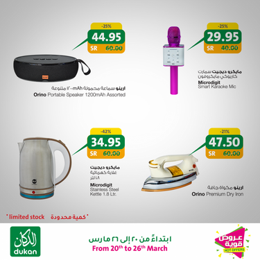 عروض الدكان اليوم 20 مارس 2020 الموافق 25 رجب 1441 عروض الجمعة القوية 7 6505061085