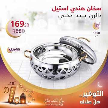 عروض السيف غاليري اليوم 4 مارس 2020 الموافق 9 رجب 1441 عروضنا مستمرة 9 6505712375