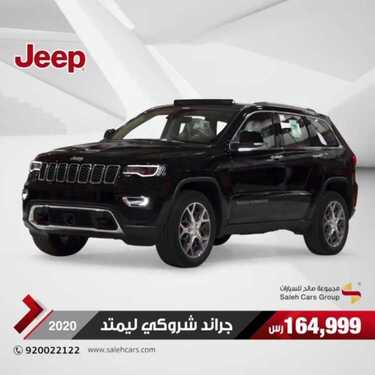 عروض السيارات : عروض شركة صالح اليوم الثلاثاء 24 مارس 2020 على سيارة جيب جراند شيروكي 7 6513795449