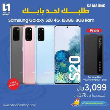عروض الجوالات من شركة الحداد الأسبوعية 26 مارس 2020 الموافق 2 شعبان 1441 2 6536629987
