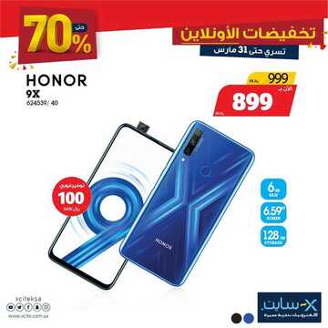 عروض اكسايت السعودية اليوم 25 مارس 2020 الموافق 1 شعبان 1441 عروض رمضان 6 6559729762