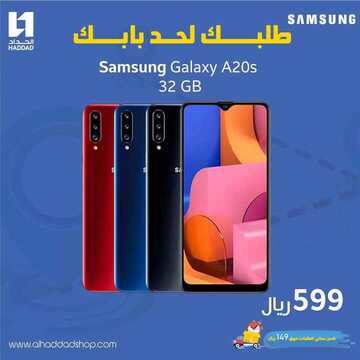 عروض الجوالات لشركة الحداد اليوم 21 مارس 2020 الموافق 26 رجب 1441 4 6583991289