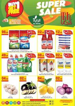 عروض أسواق الراية اليوم 16 مارس 2020 الموافق 21 رجب 1441 عروض الاثنين والثلاثاء الخيالية 6 6584000053