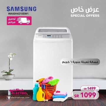 عروض الكترو السعودية اليوم 8 مارس 2020 الموافق 13 رجب 1441 سامسونج سوبر سيل 8 6617573584