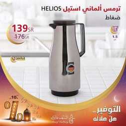 عروض السيف غاليري اليوم 10 مارس 2020 الموافق 15 رجب 1441 عروض عيد الام 2 6687662099