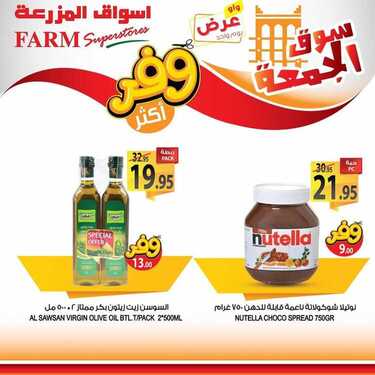 عروض أسواق المزرعة الشرقية اليوم 27 مارس 2020 الموافق 3 شعبان 1441 عروض الجمعة الطازجة 5 6692699008