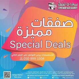 عروض واحة المستهلك اليوم 11 مارس 2020 الموافق 16 رجب 1441 صفقات مميزة 2 671109079
