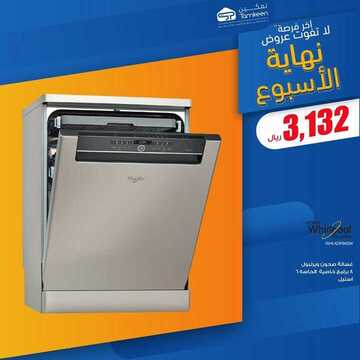 عروض تمكين للالكترونيات الاسبوعية اليوم 12 مارس 2020 الموافق 17 رجب 1441عروض عيد الام 9 6741634653